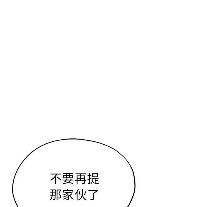 《瑜珈初體驗》漫画 第57話