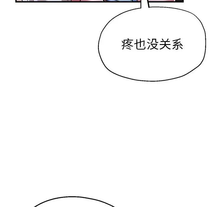 《瑜珈初體驗》漫画 第57話
