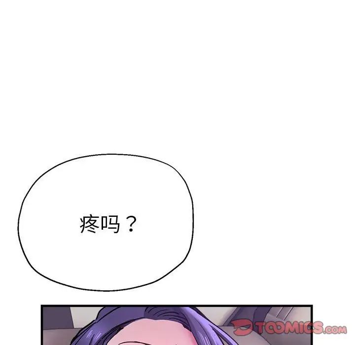 《瑜珈初體驗》漫画 第57話