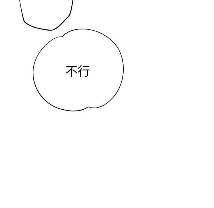 《瑜珈初體驗》漫画 第59話