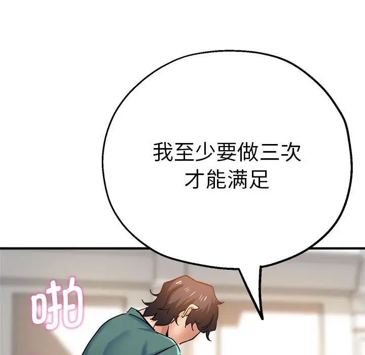 《瑜珈初體驗》漫画 第59話