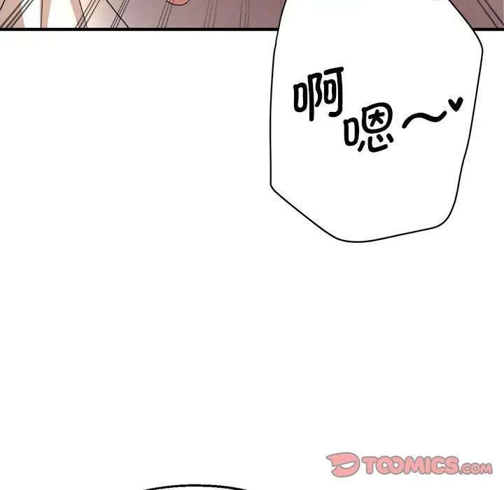 《瑜珈初體驗》漫画 第59話