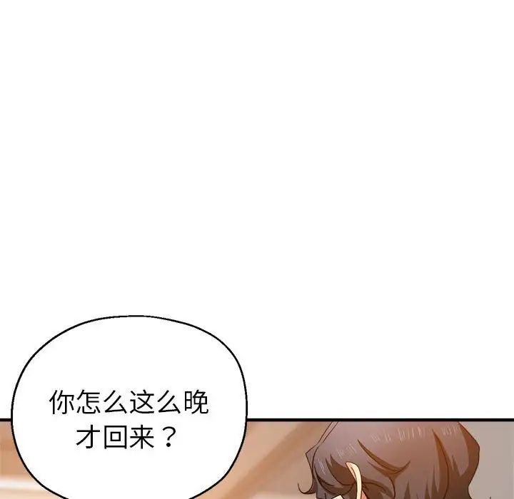 《瑜珈初體驗》漫画 第59話