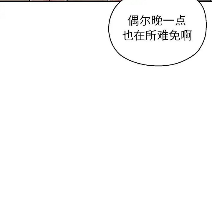 《瑜珈初體驗》漫画 第59話