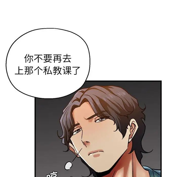 《瑜珈初體驗》漫画 第59話