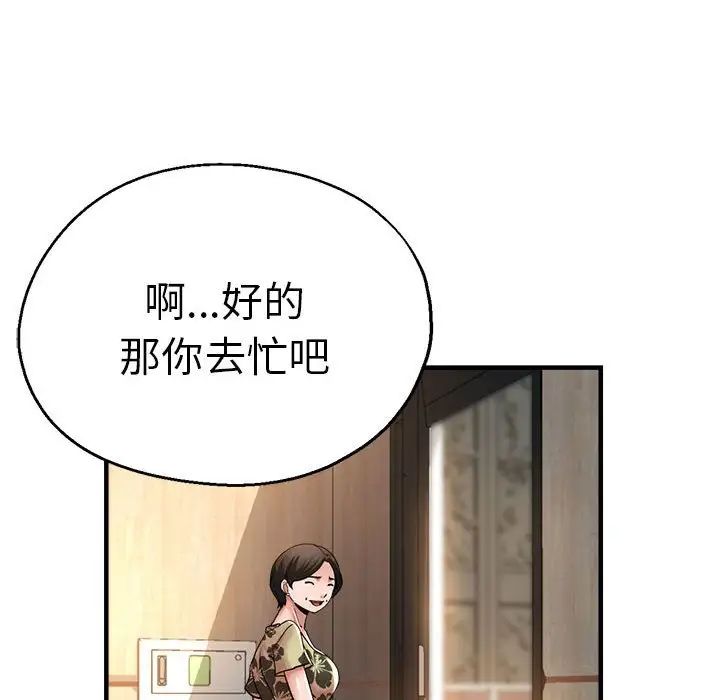 《瑜珈初體驗》漫画 第59話
