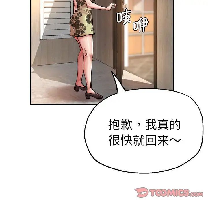 《瑜珈初體驗》漫画 第59話