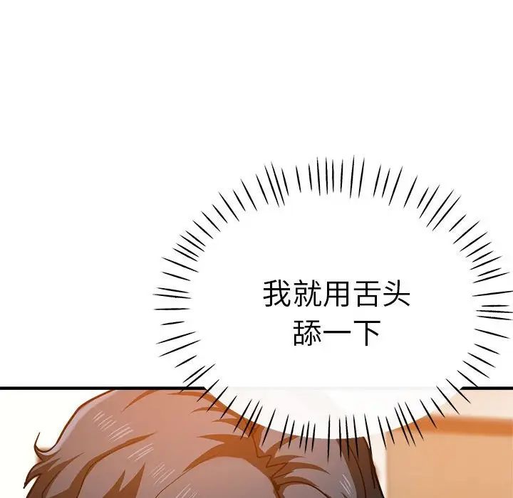 《瑜珈初體驗》漫画 第59話