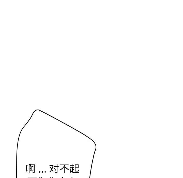 《瑜珈初體驗》漫画 第59話