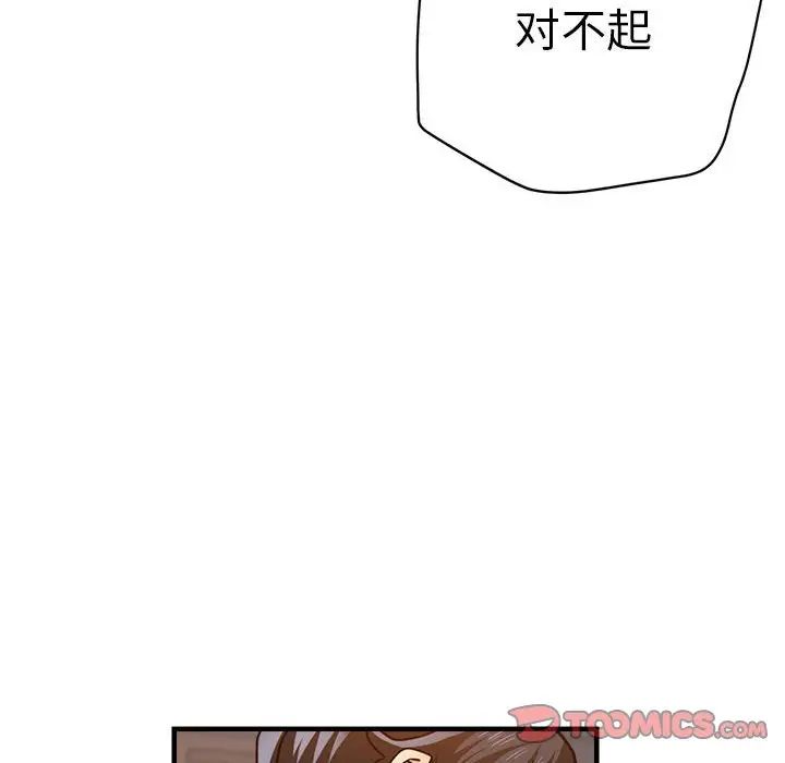 《瑜珈初體驗》漫画 第59話