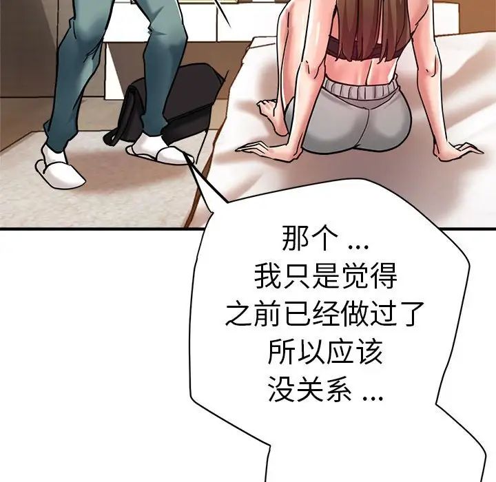 《瑜珈初體驗》漫画 第59話