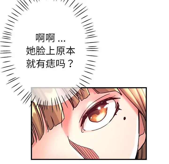 《瑜珈初體驗》漫画 第59話