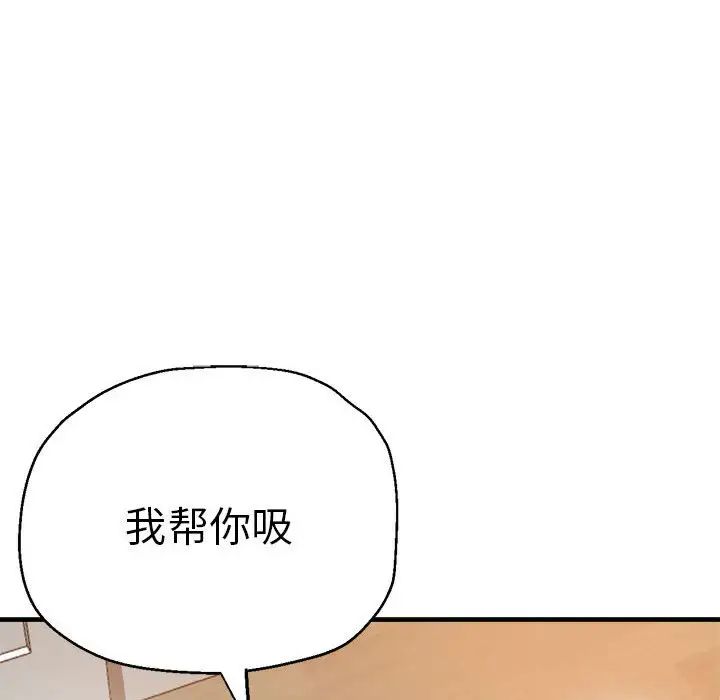 《瑜珈初體驗》漫画 第59話