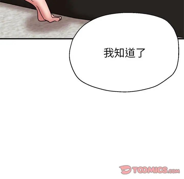 《瑜珈初體驗》漫画 第59話
