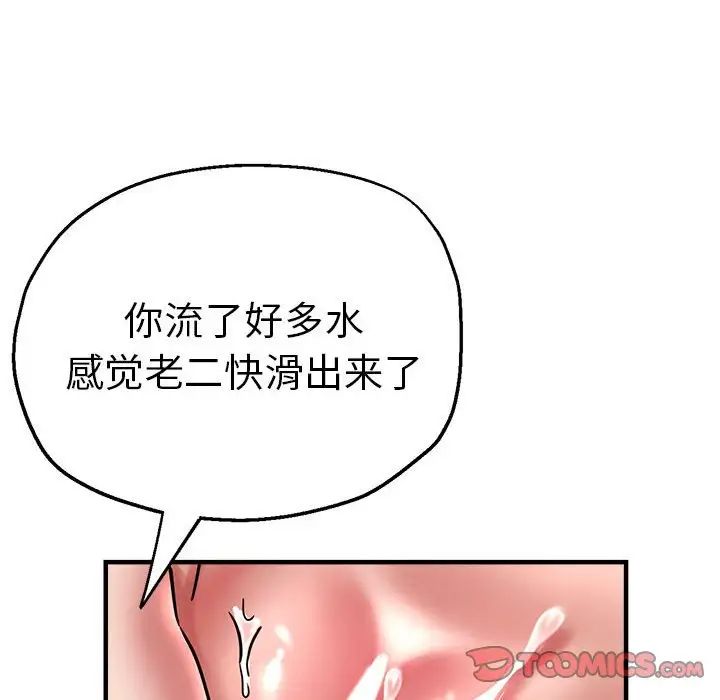 《瑜珈初體驗》漫画 第59話