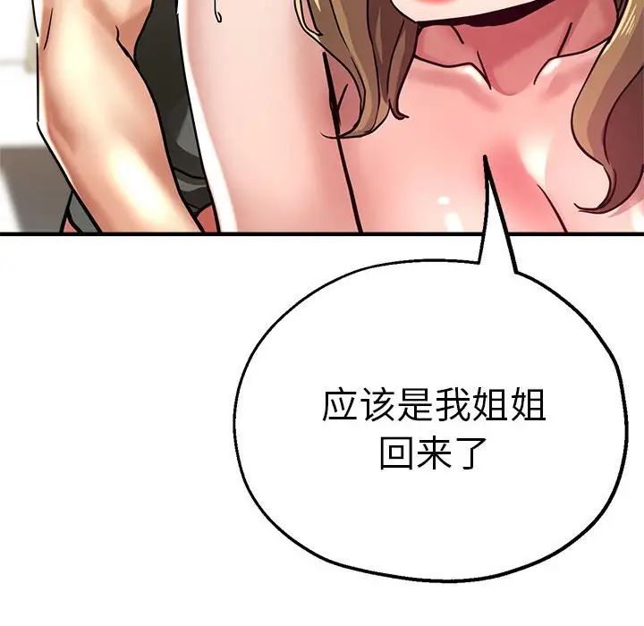 《瑜珈初體驗》漫画 第59話
