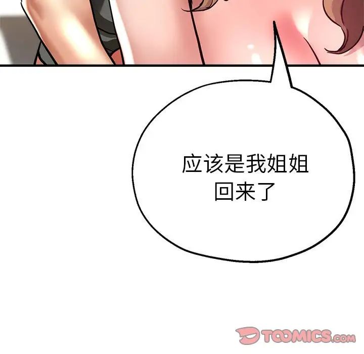 《瑜珈初體驗》漫画 第60話