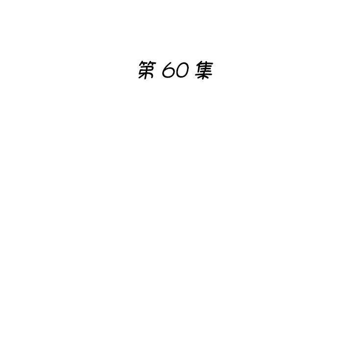 《瑜珈初體驗》漫画 第60話