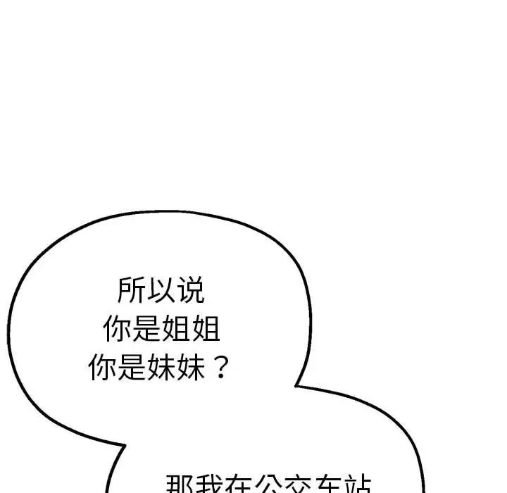 《瑜珈初體驗》漫画 第60話