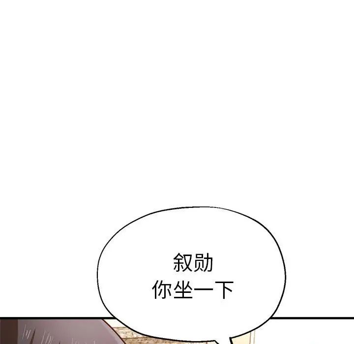 《瑜珈初體驗》漫画 第60話