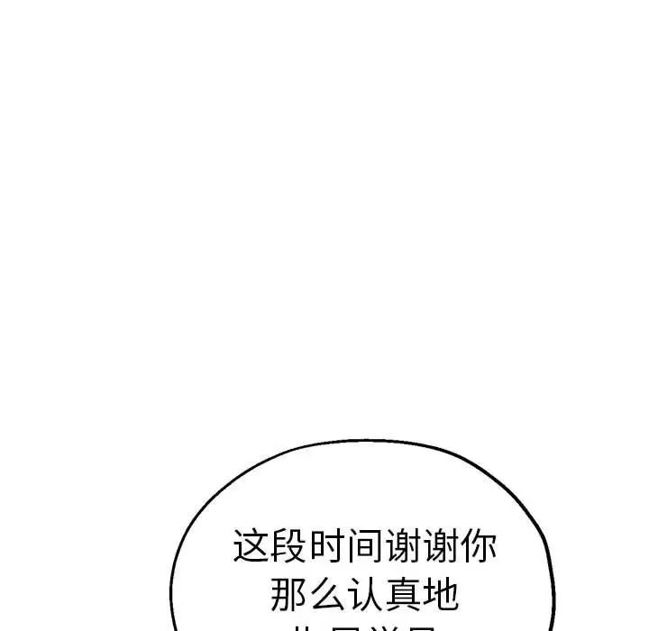 《瑜珈初體驗》漫画 第60話