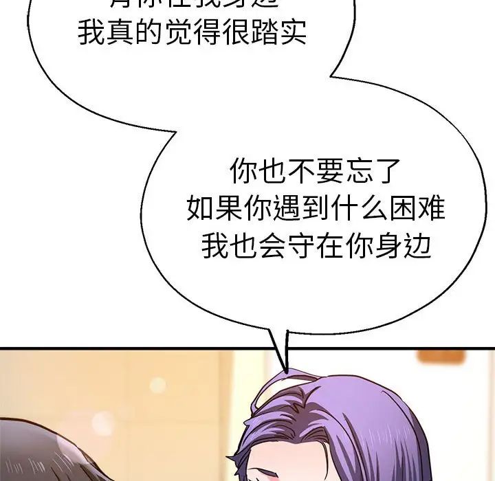 《瑜珈初體驗》漫画 第60話