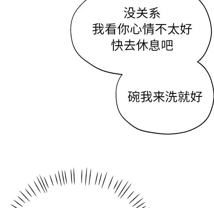 《瑜珈初體驗》漫画 第60話