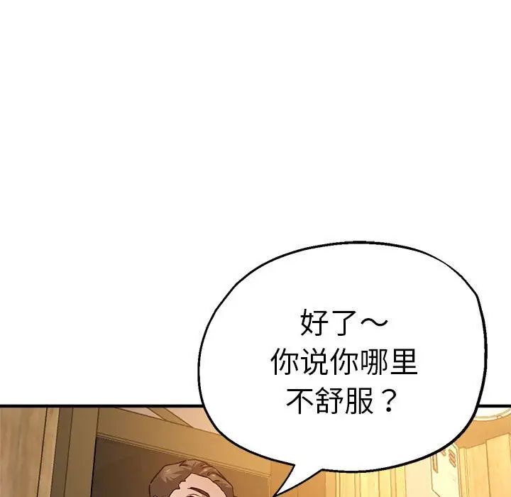 《瑜珈初體驗》漫画 第60話
