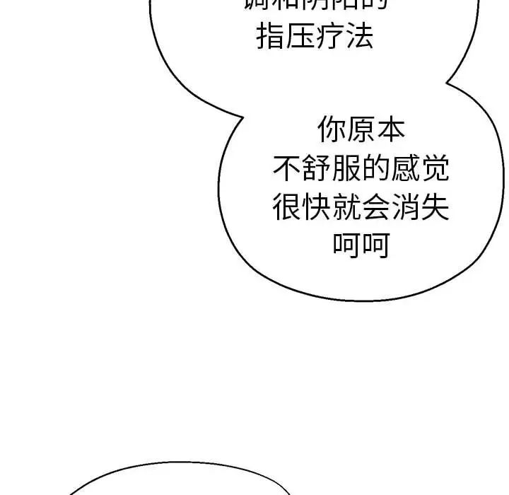 《瑜珈初體驗》漫画 第60話
