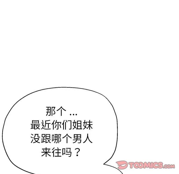 《瑜珈初體驗》漫画 第60話