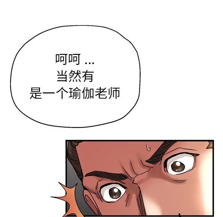 《瑜珈初體驗》漫画 第60話