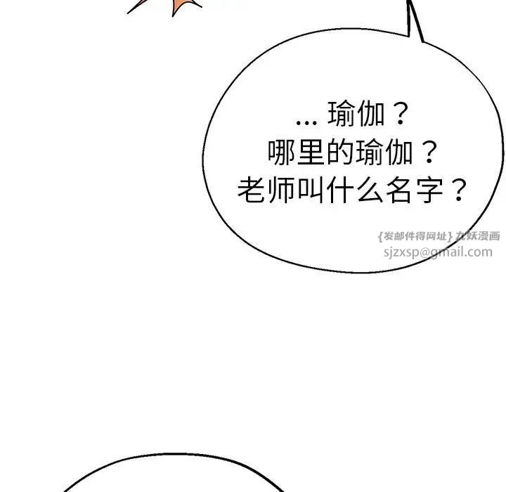 《瑜珈初體驗》漫画 第60話