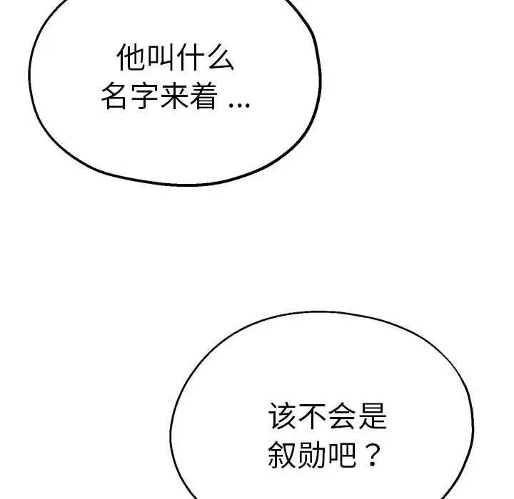 《瑜珈初體驗》漫画 第60話