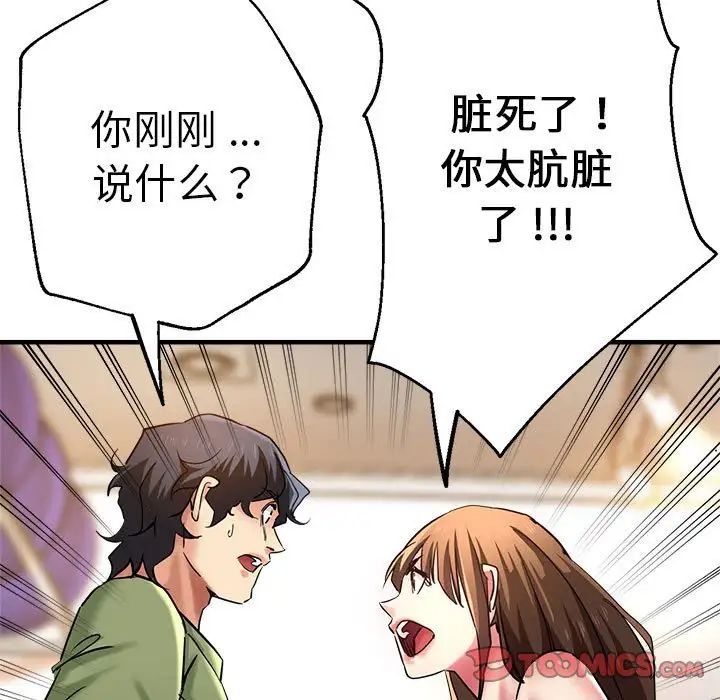 《瑜珈初體驗》漫画 第60話