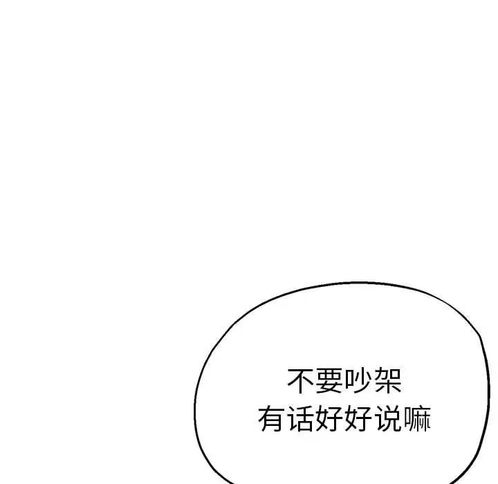 《瑜珈初體驗》漫画 第60話