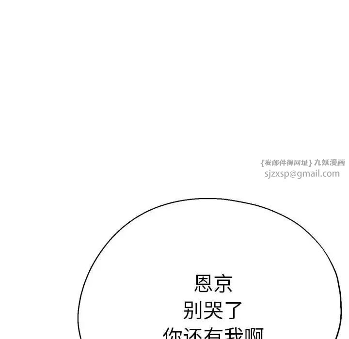 《瑜珈初體驗》漫画 第60話