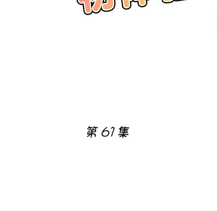 《瑜珈初體驗》漫画 第61話