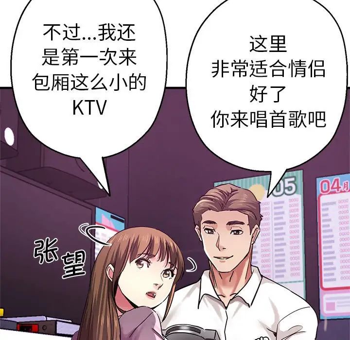 《瑜珈初體驗》漫画 第61話
