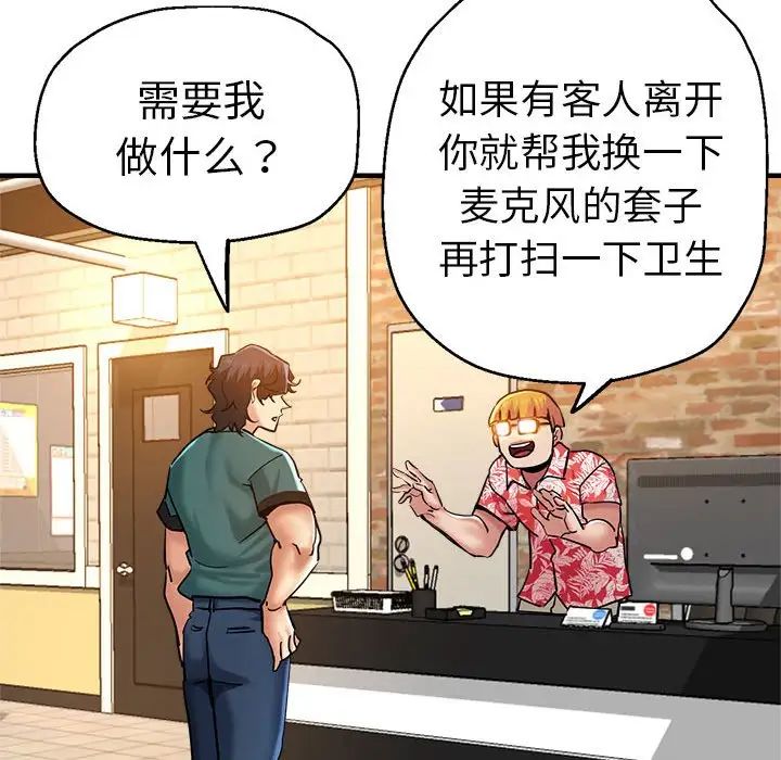 《瑜珈初體驗》漫画 第61話
