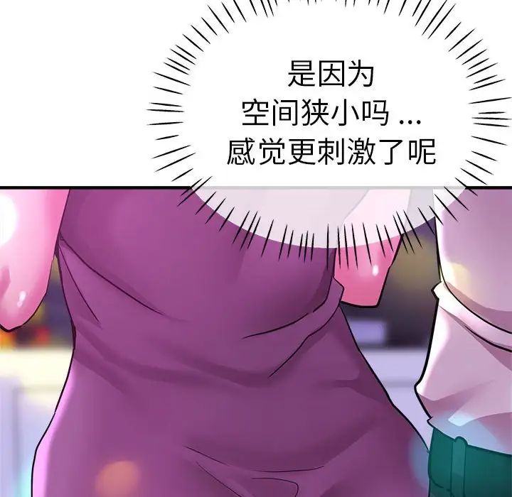 《瑜珈初體驗》漫画 第61話