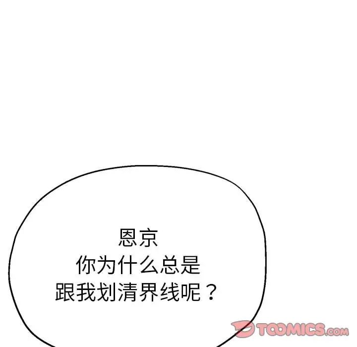 《瑜珈初體驗》漫画 第61話