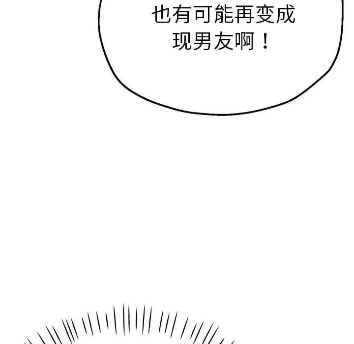 《瑜珈初體驗》漫画 第61話
