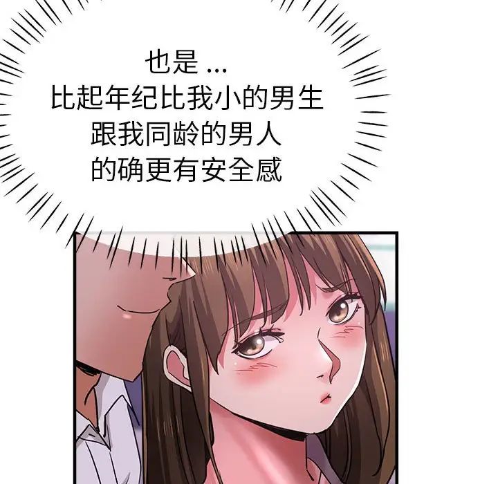 《瑜珈初體驗》漫画 第61話