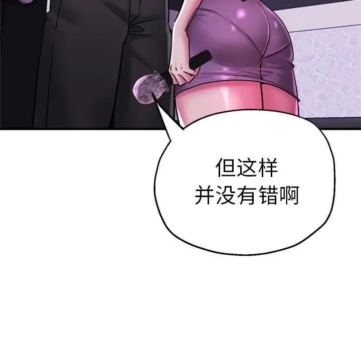 《瑜珈初體驗》漫画 第61話