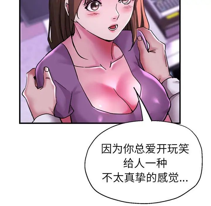 《瑜珈初體驗》漫画 第61話