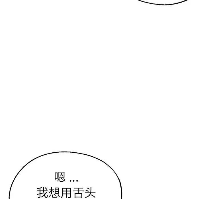 《瑜珈初體驗》漫画 第61話