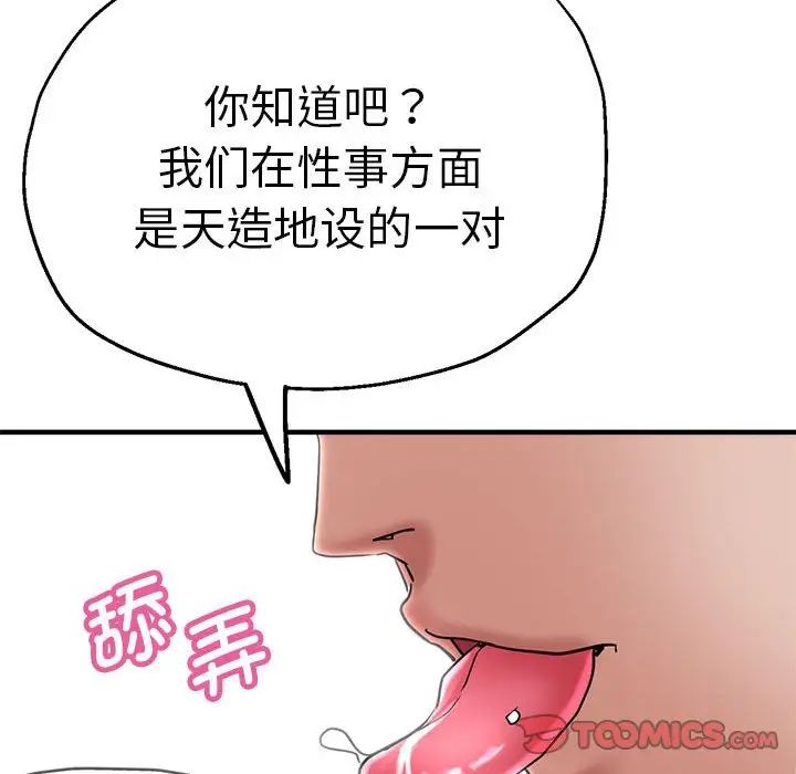《瑜珈初體驗》漫画 第61話