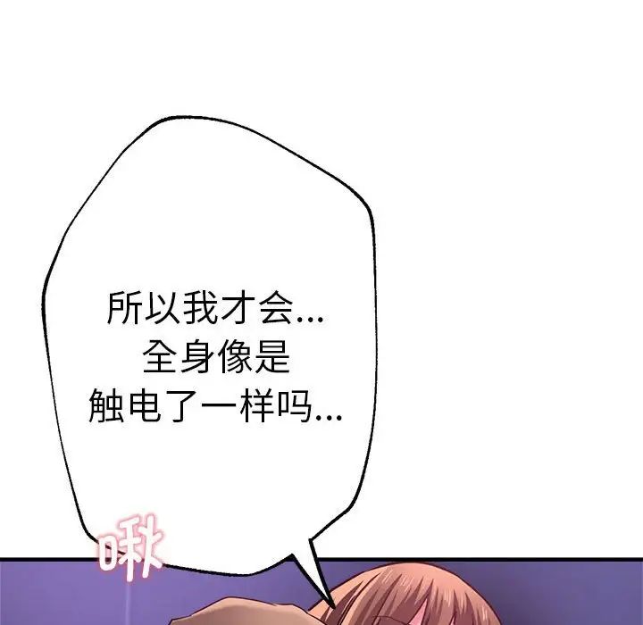 《瑜珈初體驗》漫画 第61話