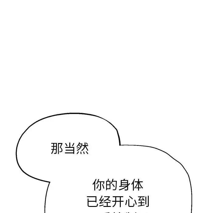 《瑜珈初體驗》漫画 第61話