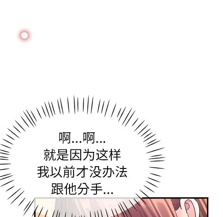 《瑜珈初體驗》漫画 第61話